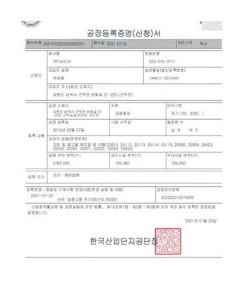 공장등록증