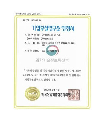 기업부설연구소
