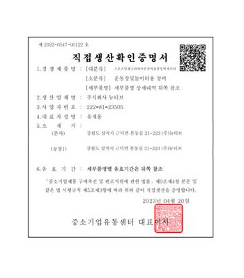 직접생산확인증명서