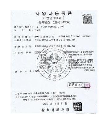 사업자등록증